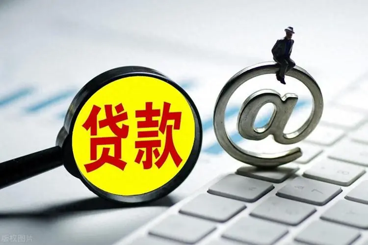 北京门头沟区小额贷款申请与利率解析：让借款更轻松。